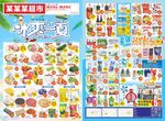 超市冰爽夏日DM图片