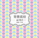 几何底纹