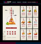 文明餐桌