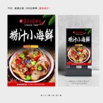 捞汁小海鲜
