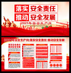 2021安全生产月