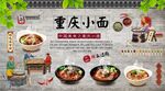 重庆小面背景墙