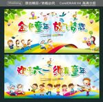 金色童年 放飞梦想 欢乐六一 