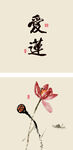 爱莲玄关装饰画