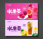 水果茶