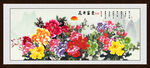 花开富贵
