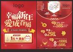 珠宝宣传 黄金DM 喜庆珠宝 