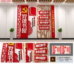 党建书屋阅览室文化墙