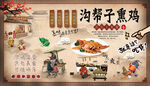 沟帮子熏鸡背景墙