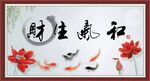 和气生财