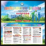 2021年全国 防灾减灾日 