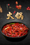 火锅