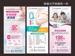 妇产科海报