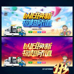 以旧换新