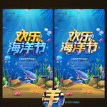 海洋节