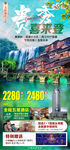 贵州旅游海报