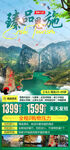 恩施旅游海报