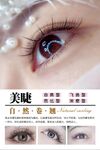 美睫海报