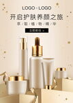 高级金色化妆品海报
