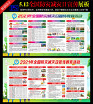 2021防灾减灾日