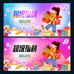 超级福利