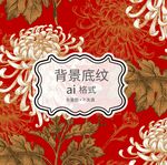 花纹图案 