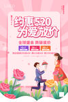 约惠520 为爱放价