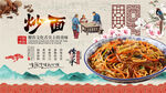 炒面背景墙