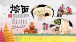 烩面背景墙