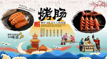 烤肠背景墙