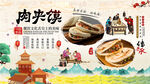 肉夹馍背景墙