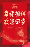 欢迎业主回家 道闸