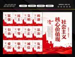 社会主义核心价值观