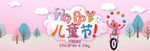 儿童节banner