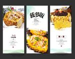 菠萝饭海报展板