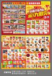 超市店面升级 清仓大甩卖