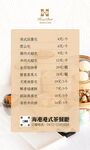 茶餐厅菜单