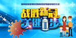 新冠病毒疫苗关键一步宣传海报