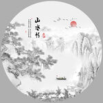 山水