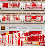 社区红色物业文化墙