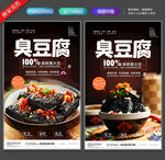 臭豆腐