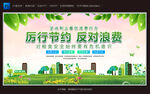 厉行节约 反对浪费