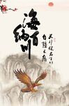海纳百川