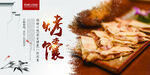 馕坑肉 
