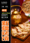 新疆烤馕