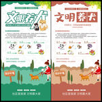 文明养犬