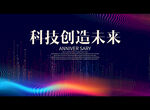 科技创造未来