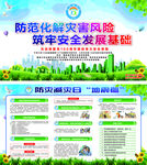 防灾减灾主题