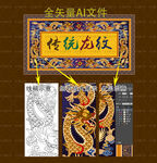 高清彩色矢量祥云龙纹边框牌匾