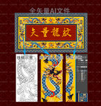 矢量高清彩色祥云龙纹边框牌匾
